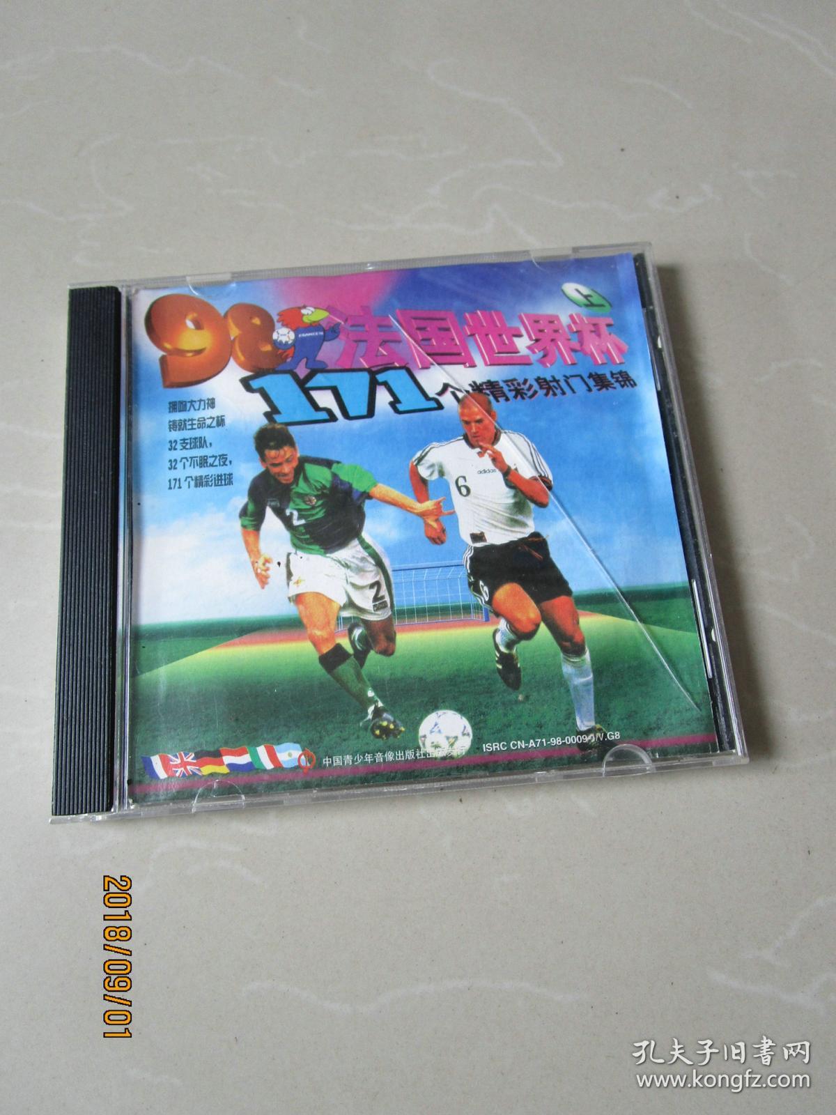 怀旧足球VCD:98法国世界杯171个精彩射门集