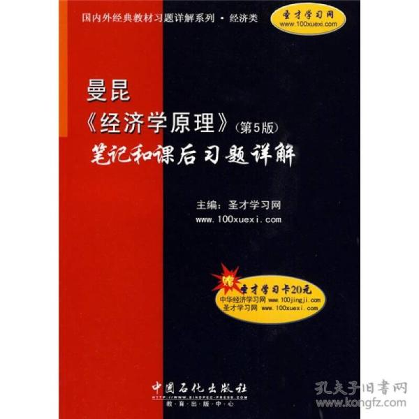 曼昆的经济学原理有什么区别_曼昆经济学原理(2)