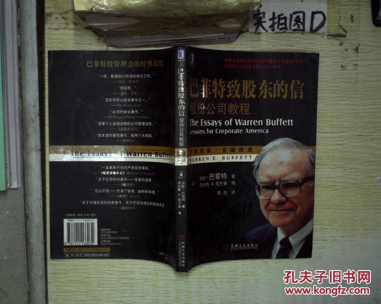 巴菲特致股东的信:股份公司教程 。、_(美)沃伦