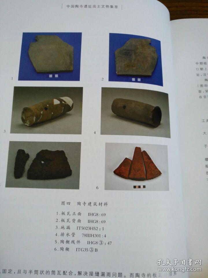 中国陶寺遗址出土文物集萃 天津出版文物集团