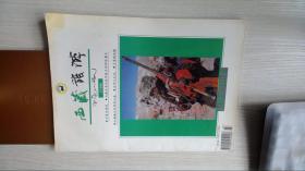 西藏旅游 1/1996