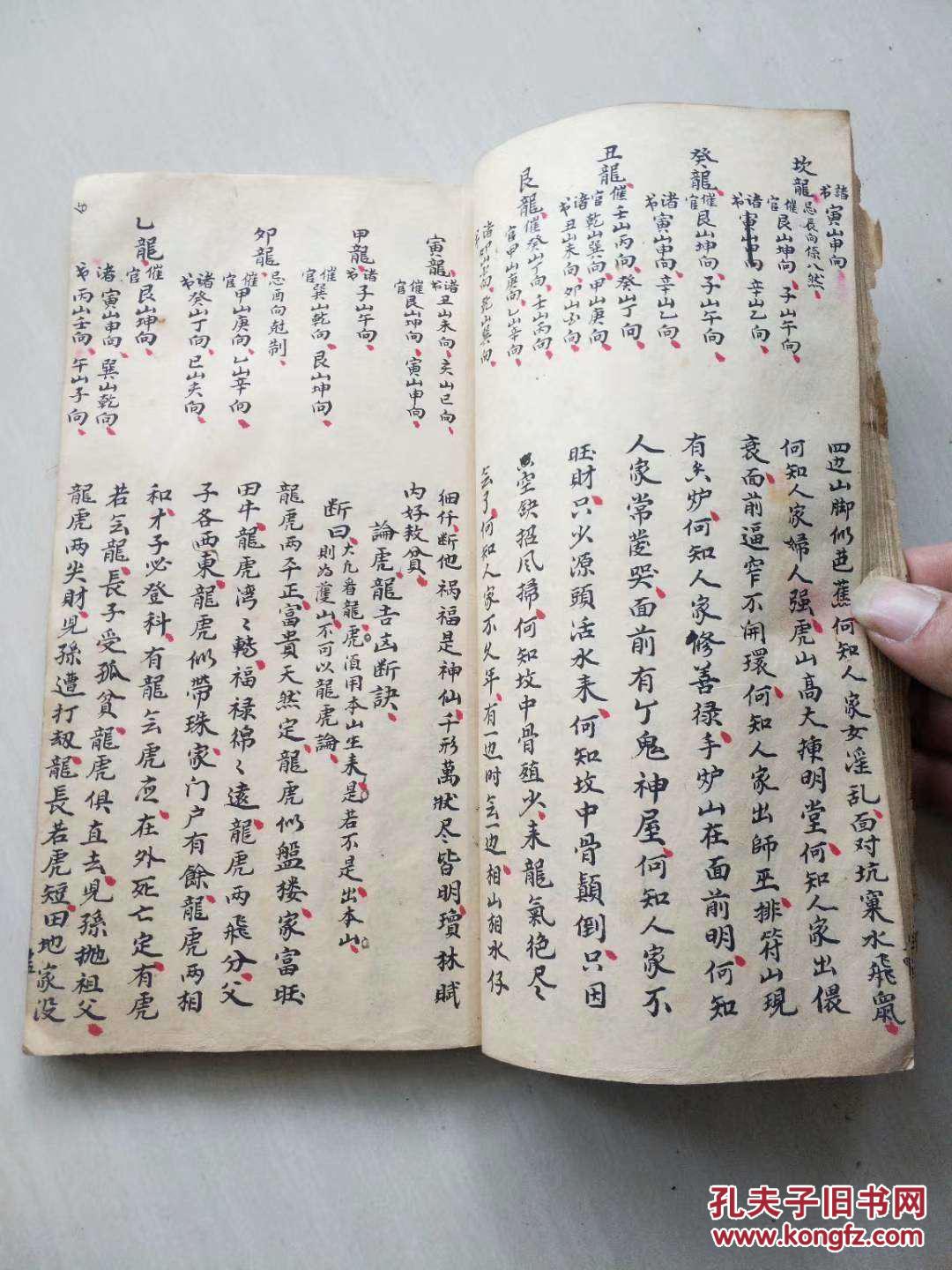 稀见风水堪舆手抄秘本《赖文俊公地理秘诀启蒙》一册全