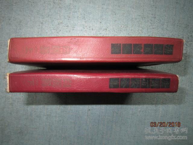 唐诗百家全集 白居易诗全集 上下册 【袖珍文库