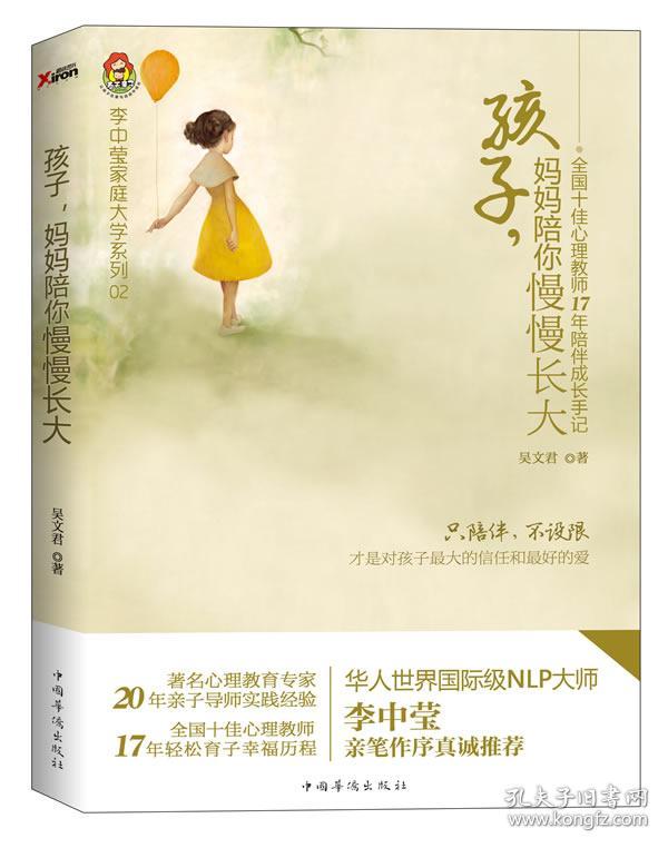 孩子,妈妈陪你慢慢长大