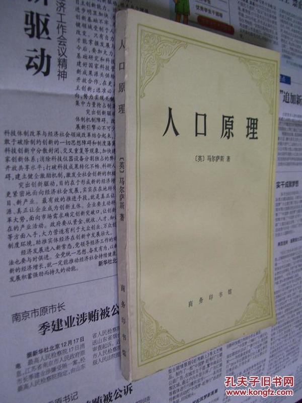 人口原理理论_人口普查