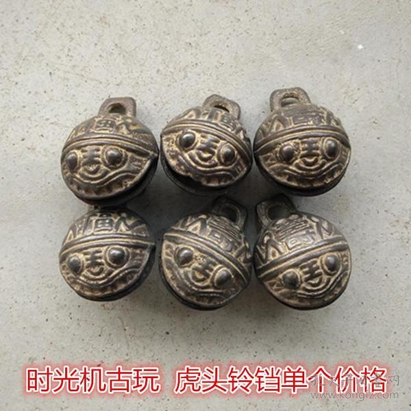 古玩杂项收藏铃铛虎头铃铛铜铃铛马铃铛单个价格实物拍摄