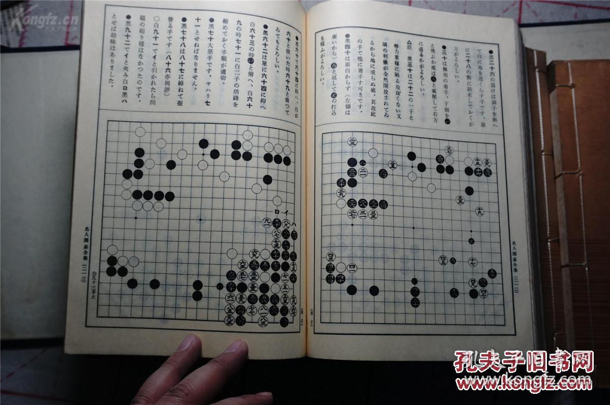 围棋专著棋谱《名人围棋全集》1套7册全,和本,日本昭和5年,1930年版.