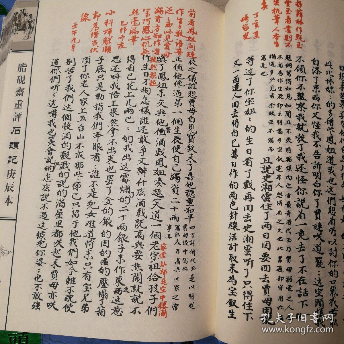脂砚斋重评石头记 庚辰本 四卷 四册合售 红楼梦
