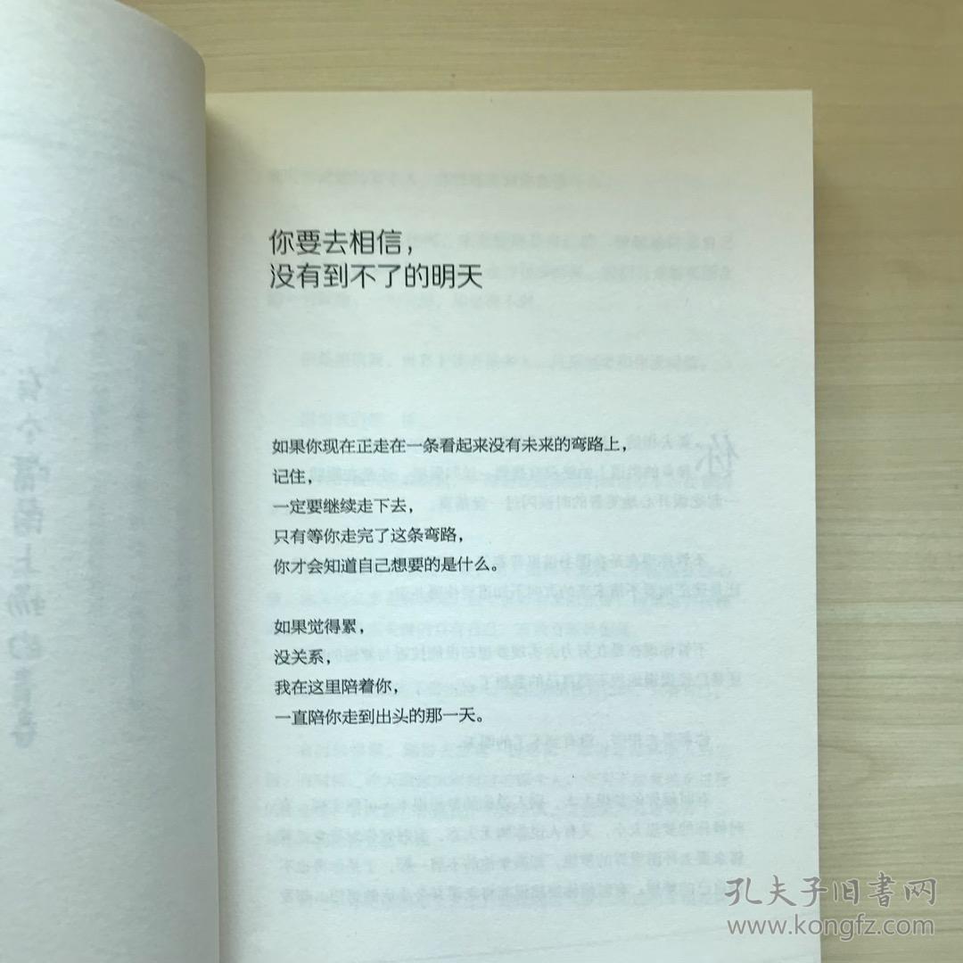 你要去相信,没有到不了的明天_卢思浩 著_孔夫子旧书网