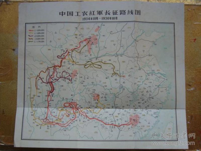 中国工农红军长征路线图 (1934年10月-1936年10月)
