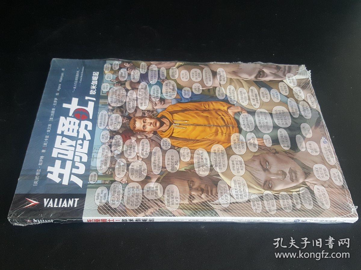 先驱勇士1:欧米伽崛起