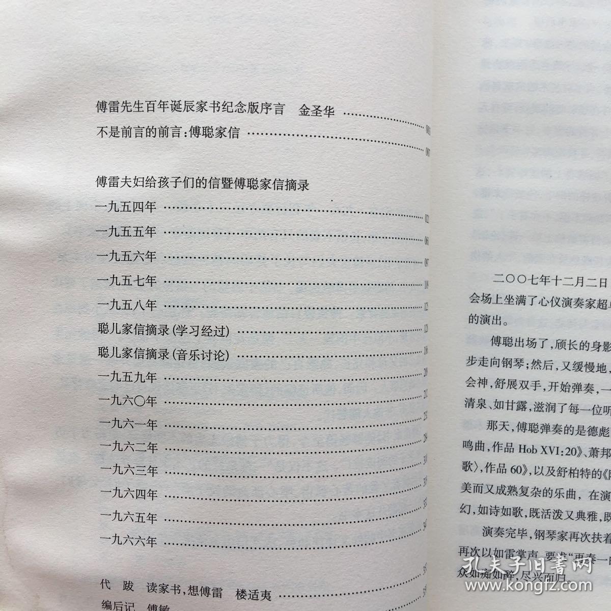 傅聪版傅雷家书