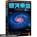 银河帝国11:曙光中的机器人