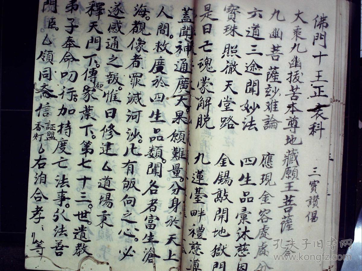 精美佛教科仪手抄:佛门诸天宝烛科,佛门十王正表科,佛门中王科表,线装