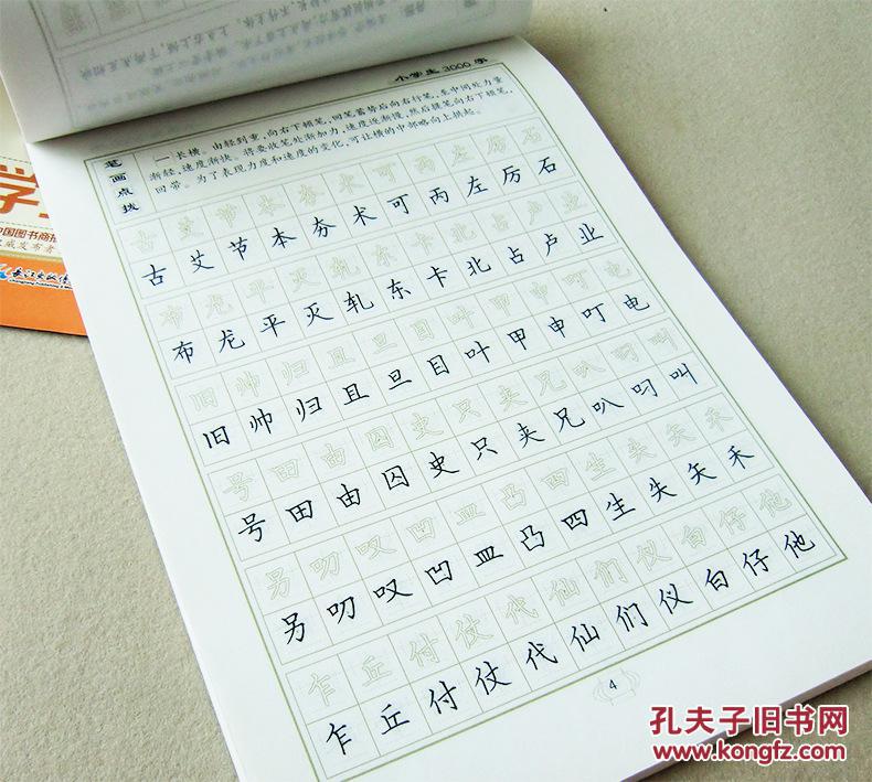 墨点字帖 当代名家硬笔字帖 小学生3000字 硬笔临摹钢笔描写书法书籍