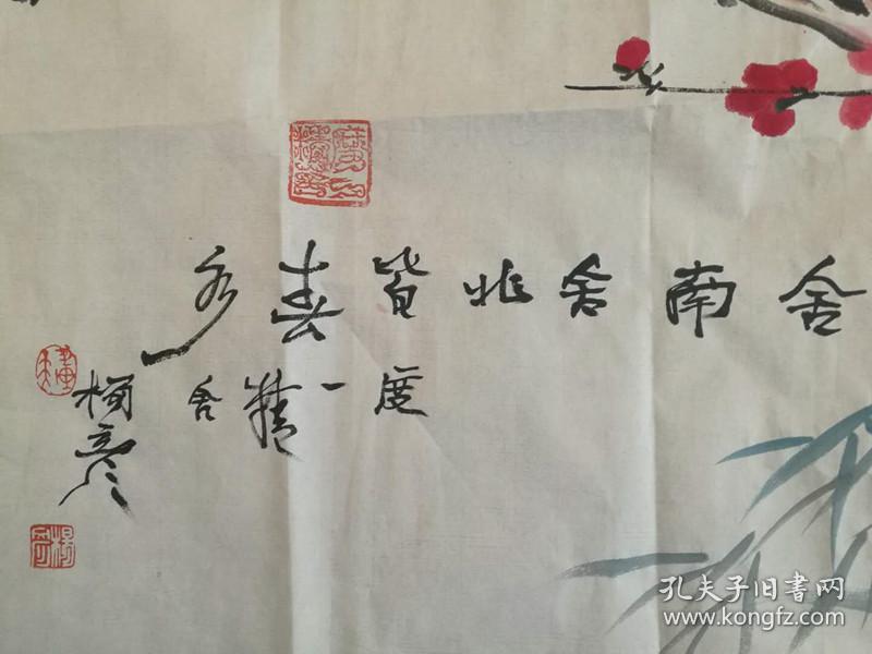 杨彦张爱萍国画书法梅花现为中国美术家协会会员,中国