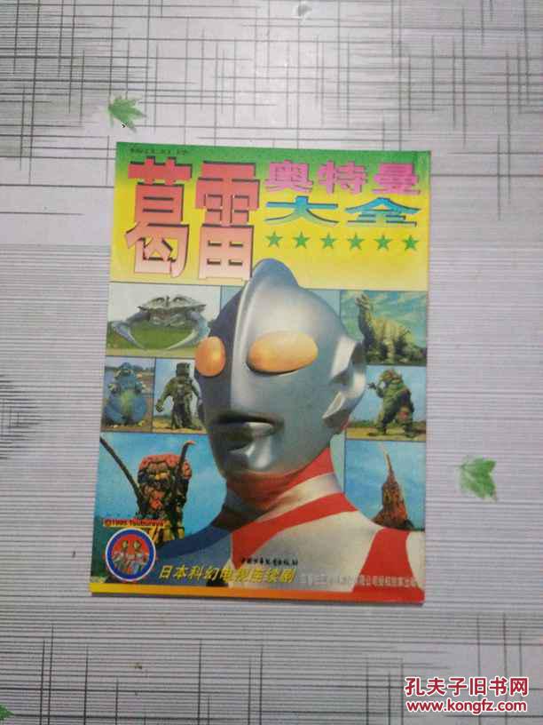 葛雷奥特曼大全