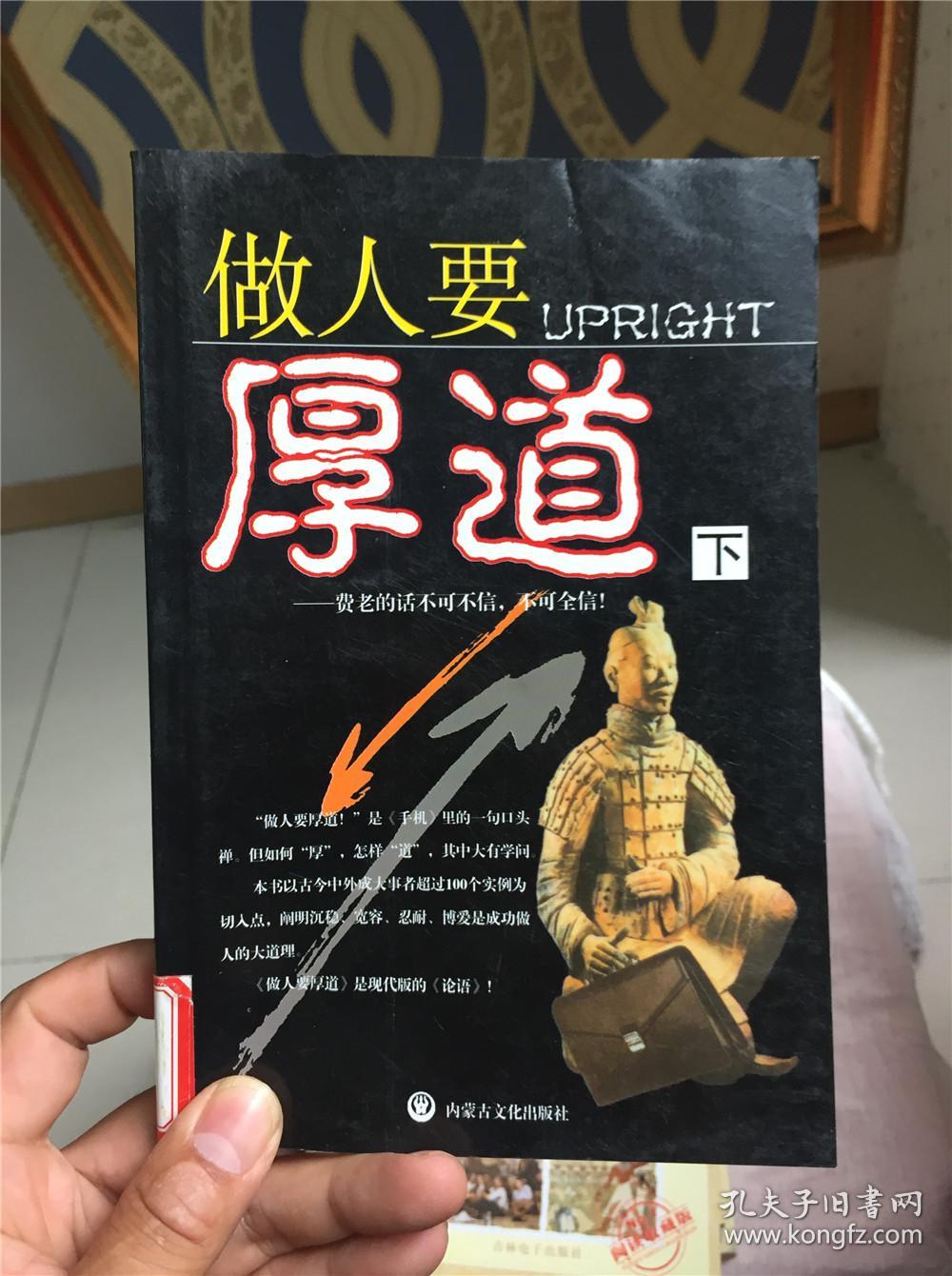 做人要厚道:费老的话不可不信不可全信