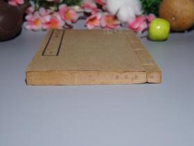 《四部备要:花间集》 (线装 -中华书局)民国原版