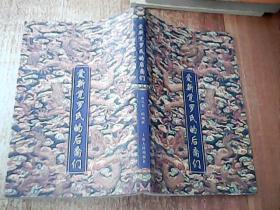 爱新觉罗氏的后裔们