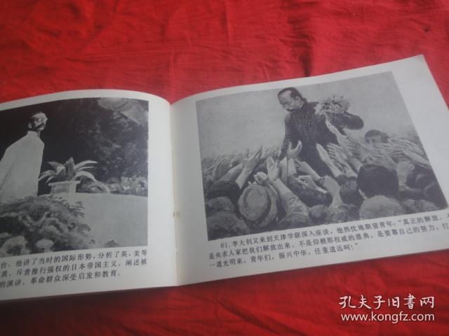 连环画:伟大的先驱