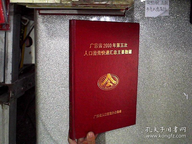 第五次人口普查 重庆_第五次人口普查图片