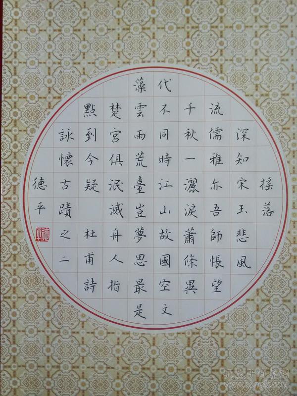 杜甫诗《咏怀》,付德平硬笔楷书作品.
