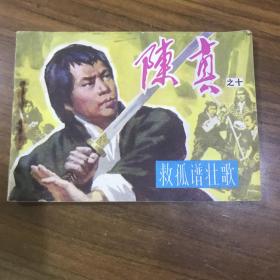 为救孤曲谱(3)