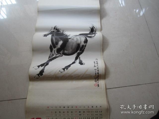 挂历1990年 徐悲鸿画马 马年大吉 上海书画出版社 13张全