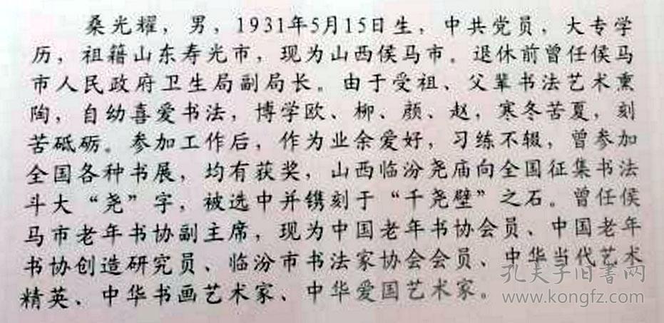 主编委员会/曾任山西侯马市卫生局副局长,侯马市老年书法家协会副主席