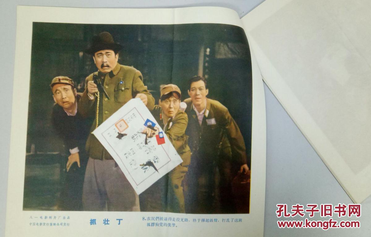 电影剧照抓壮丁8张全套中国电影发行放映公司