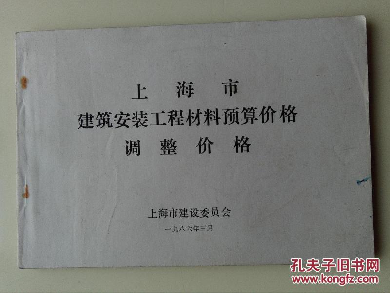 上海市建筑安装工程材料预算价格调整价格_上