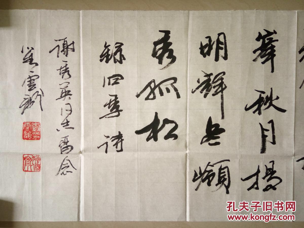 现代书法名家刘云龙书法(保真)
