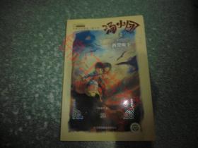 汤小团.两汉传奇卷(2):西楚霸王