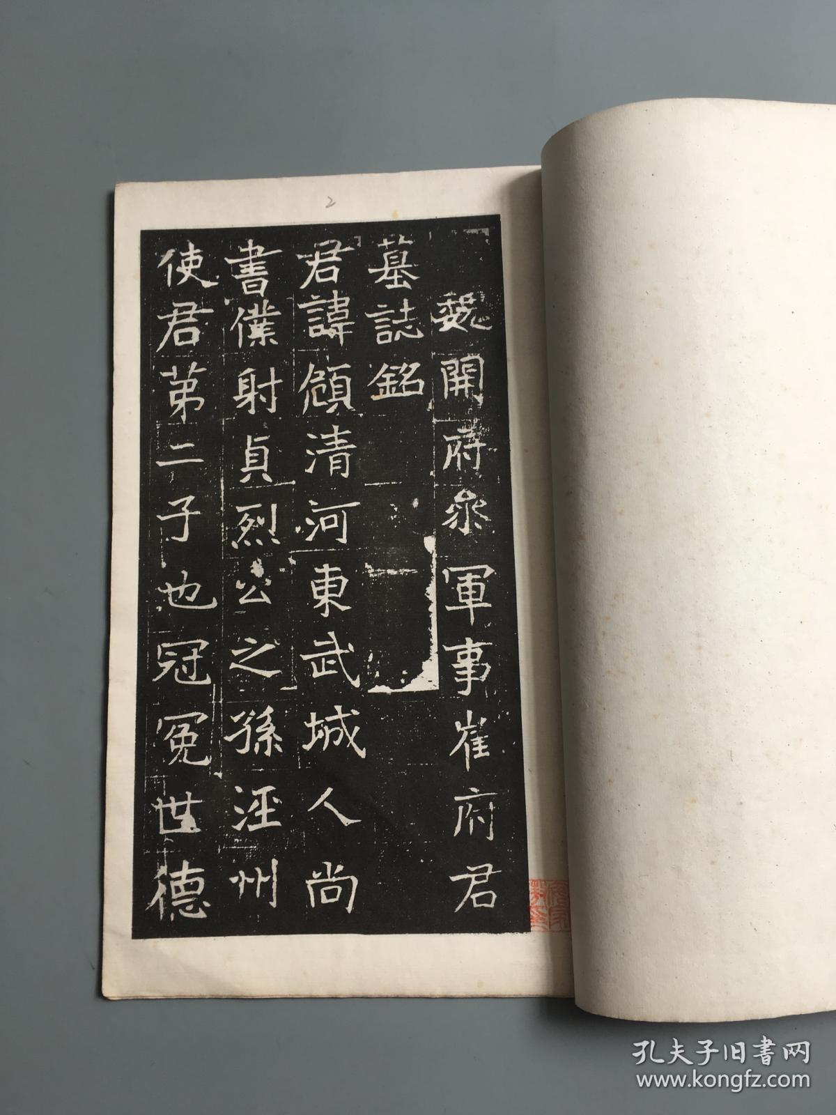 《魏崔頠墓志铭》