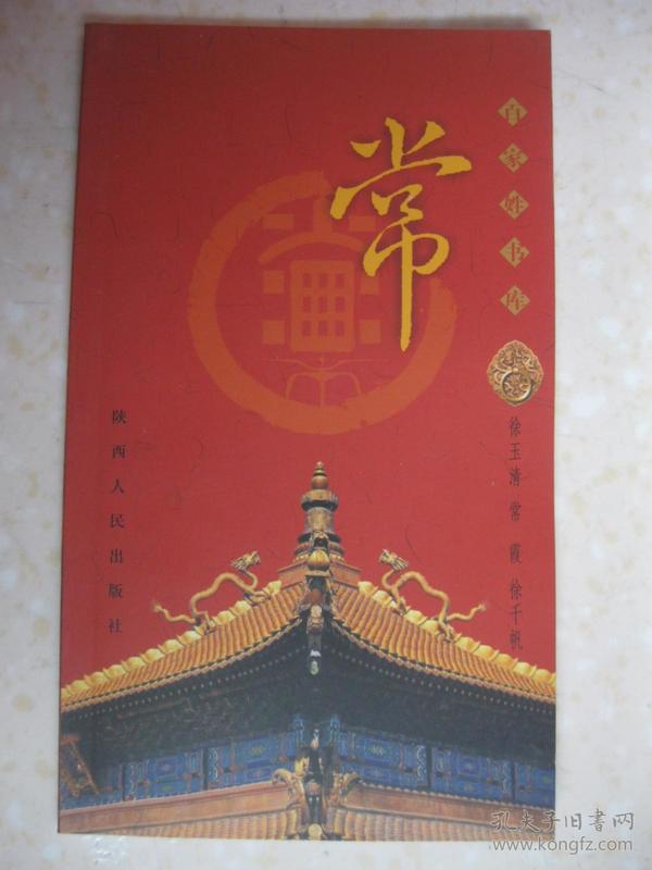 举报 详细介绍常姓得姓的多种来源,得姓后的繁衍过程(太原常氏,蜀郡