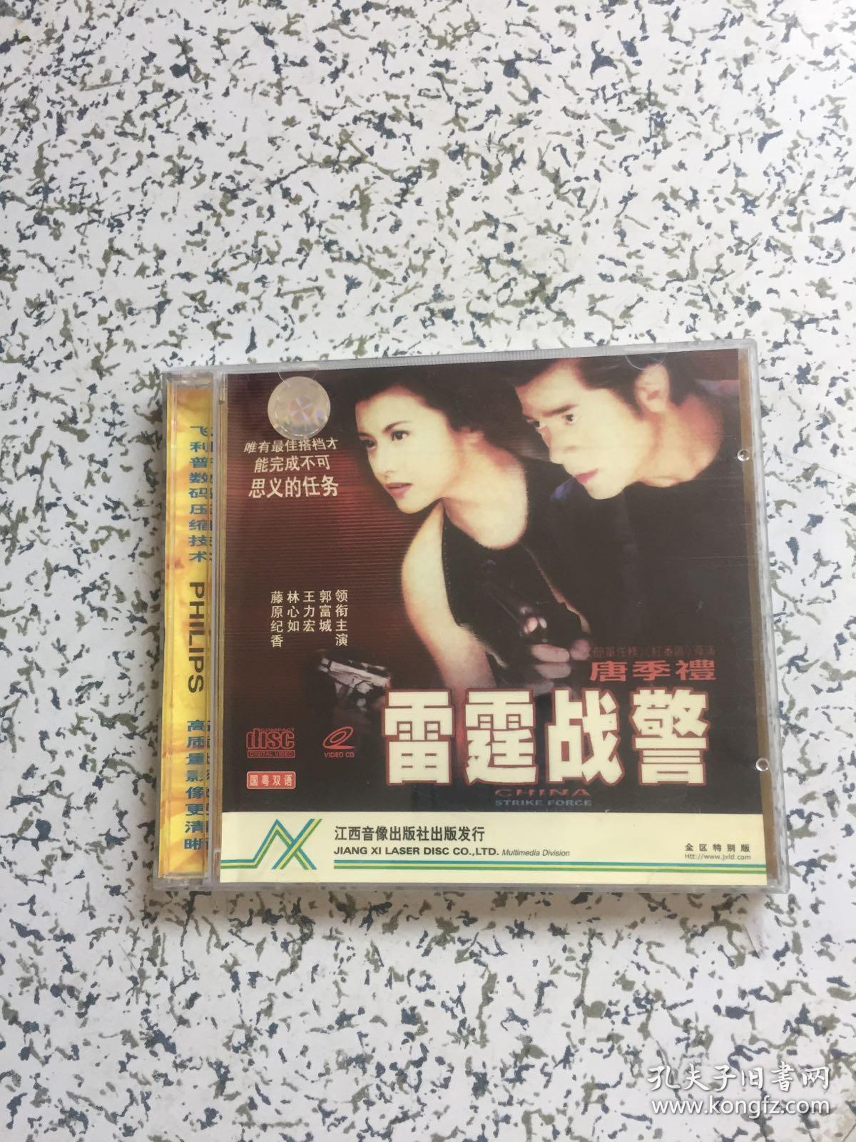 雷霆战警