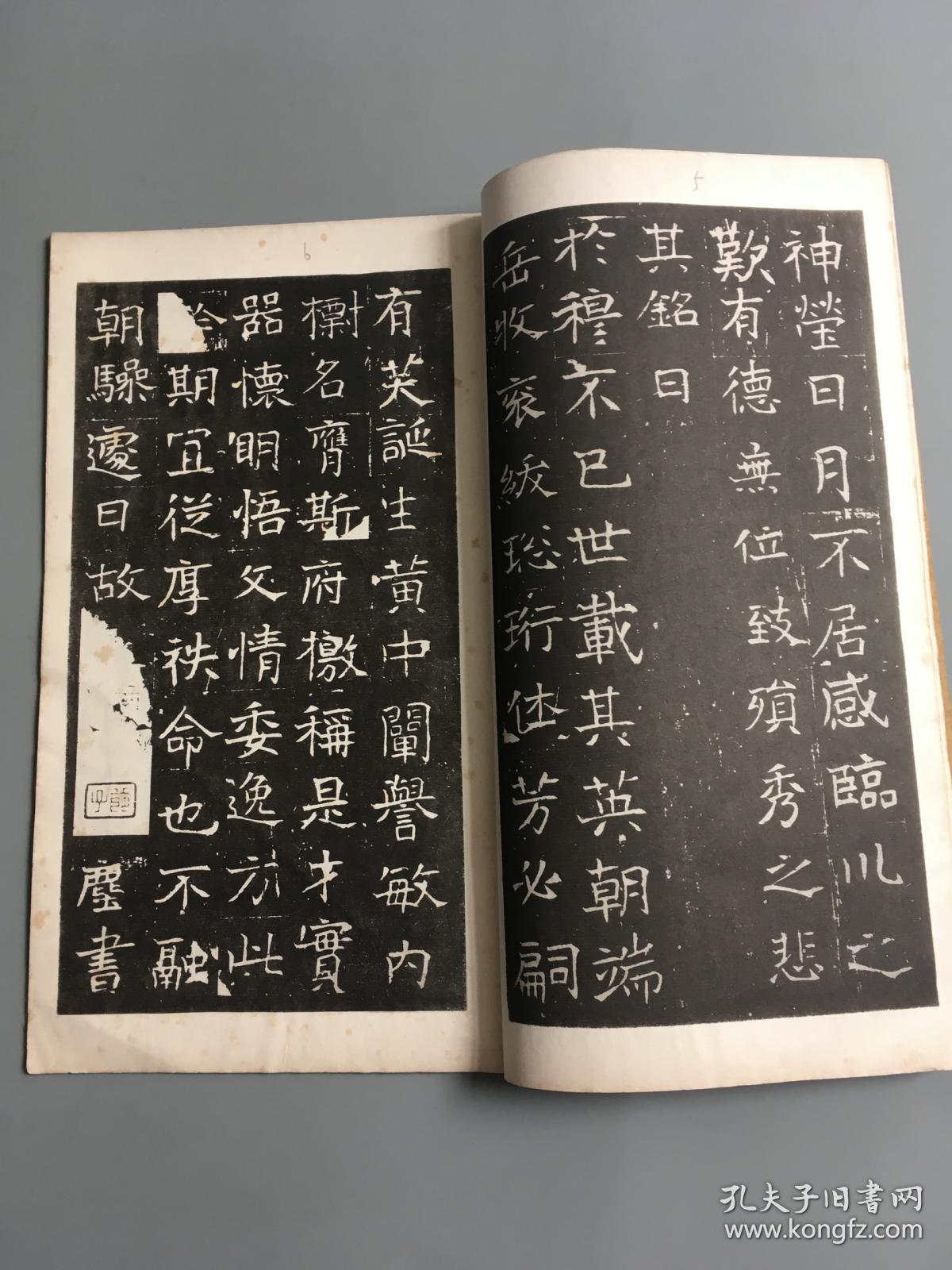 《魏崔頠墓志铭》