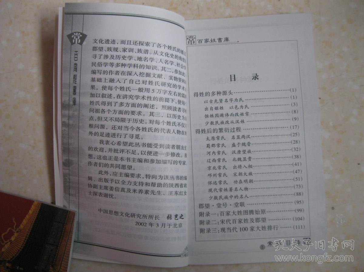 百家姓书库 常(详述得姓来源,繁衍过程(太原常氏,蜀郡