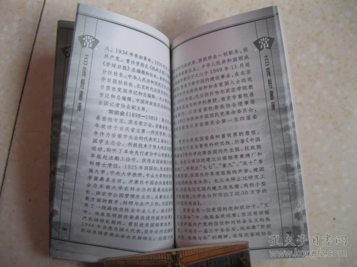 百家姓书库 常(详述得姓来源,繁衍过程(太原常氏,蜀郡