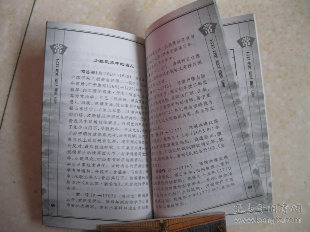 百家姓书库 常(详述得姓来源,繁衍过程(太原常氏,蜀郡