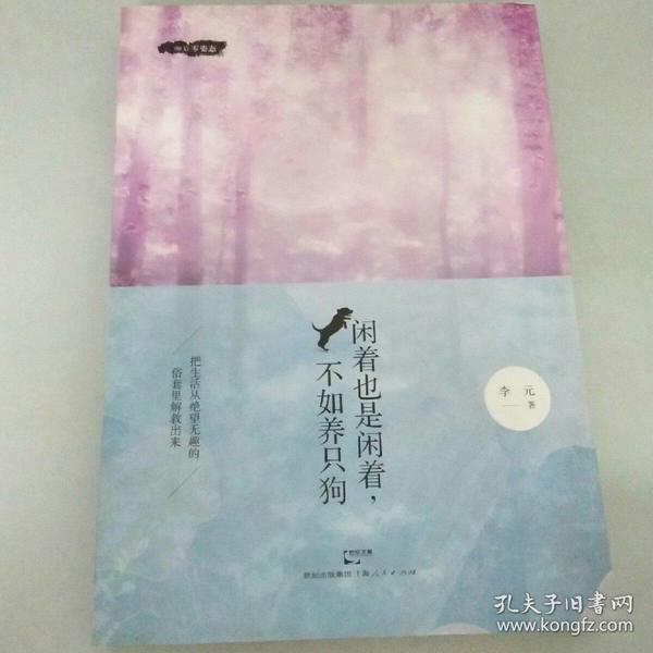 闲着也是闲着,不如养只狗