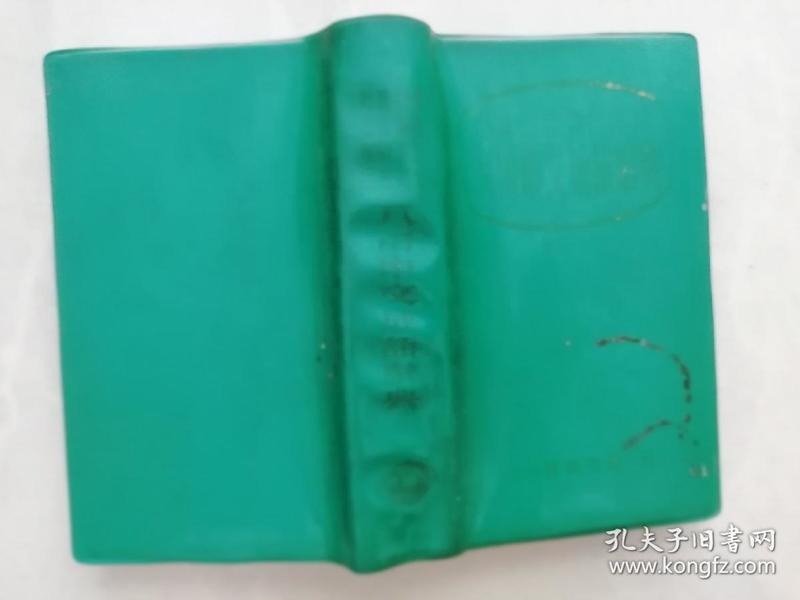 成语什么少料_成语故事图片(2)