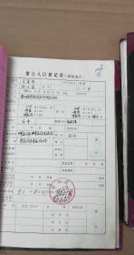 70年代常住人口登记表_八十年代常住人口登记表 已经使用(2)