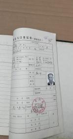 70年代常住人口登记表_八十年代常住人口登记表 已经使用(2)