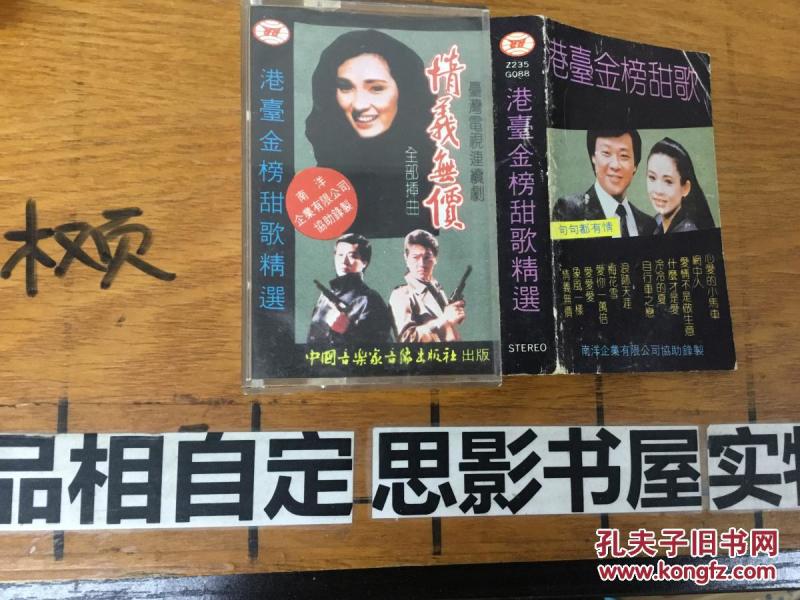 台湾电视连续剧 情义无价全部插曲【碟片专区