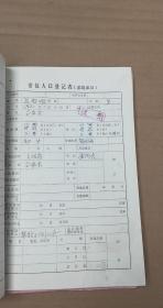 常住人口登记卡查询_常住人口登记卡(3)