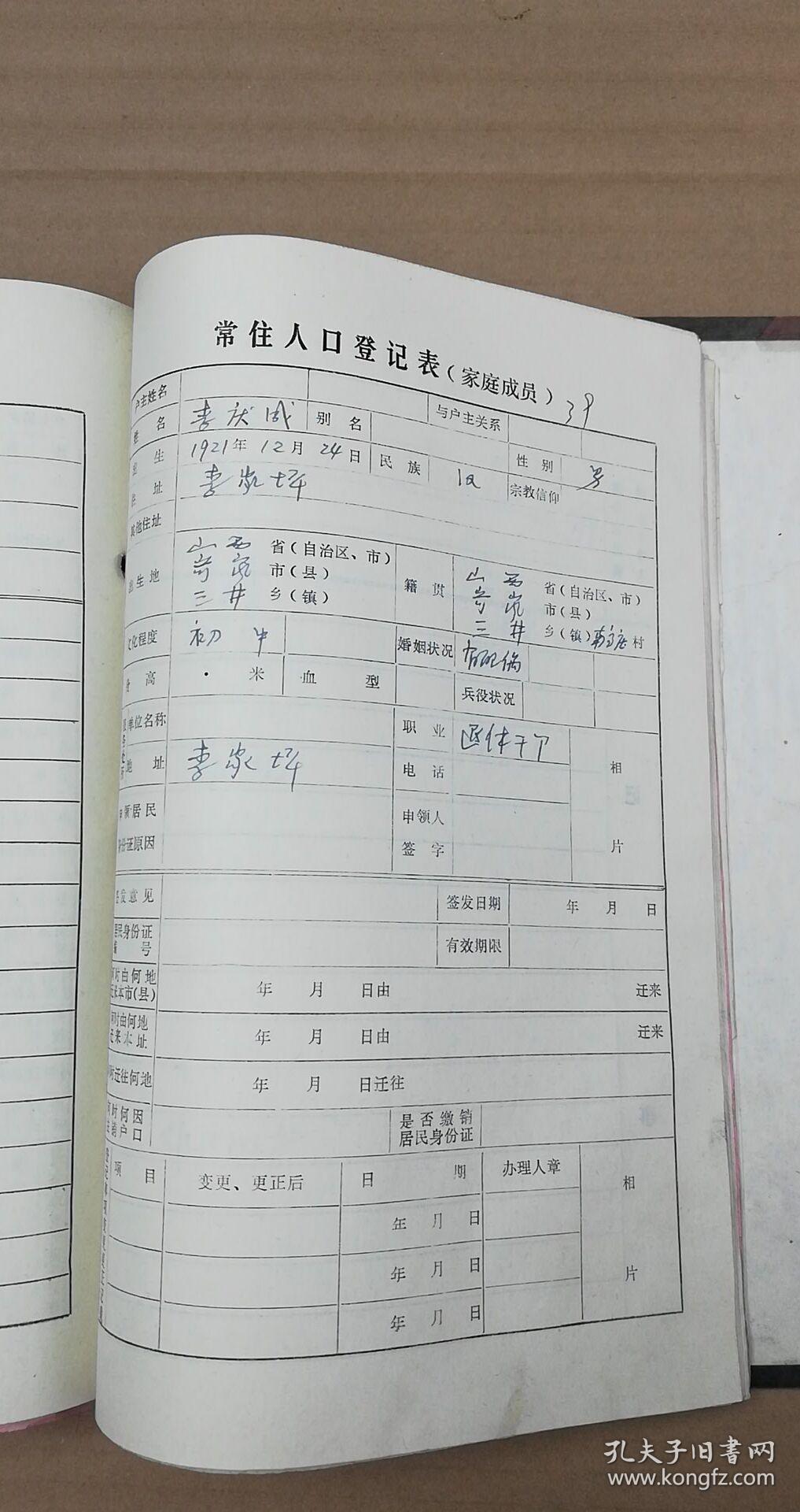 常住人口登记表如何开_票证标牌章 收藏杂项(3)