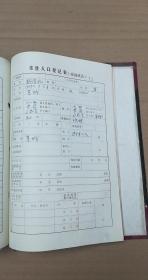 70年代常住人口登记表_八十年代常住人口登记表 已经使用(2)