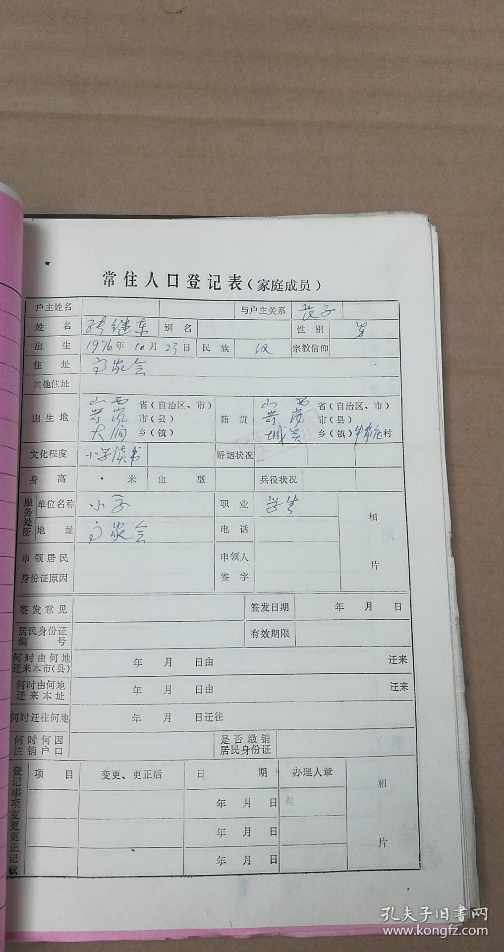 常住人口登记表如何开_票证标牌章 收藏杂项(3)